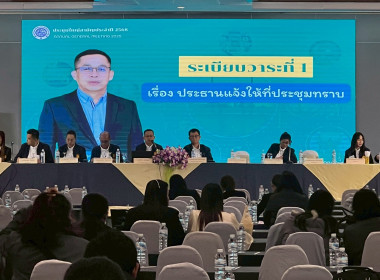 วันที่ 21 พฤศจิกายน 2568 ร่วมประชุมใหญ่สามัญประจำปี 2568 ... พารามิเตอร์รูปภาพ 3